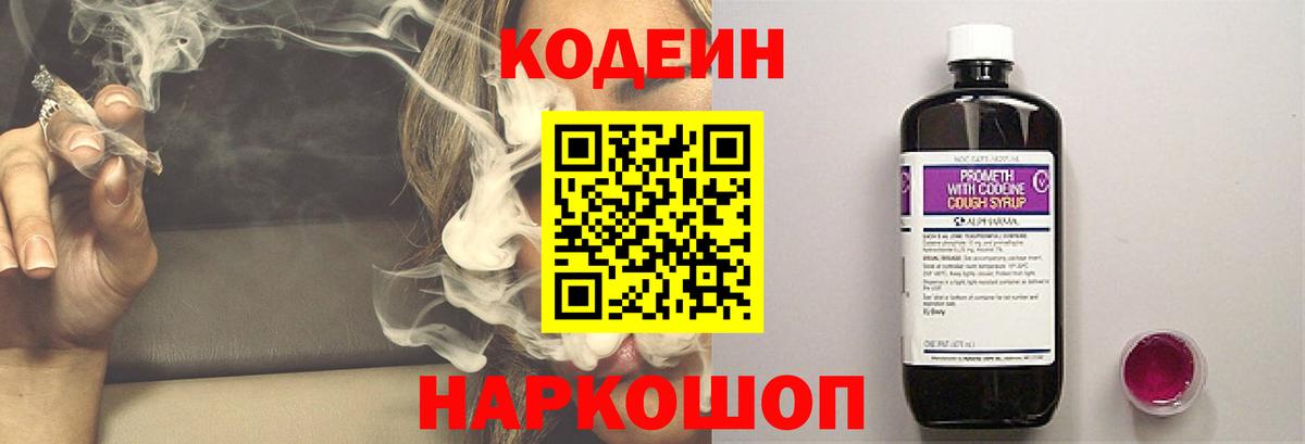 Кодеин Purple Drank  Вход с VPN  Майкоп  Кодеиновый сироп Lean Purple Drank 