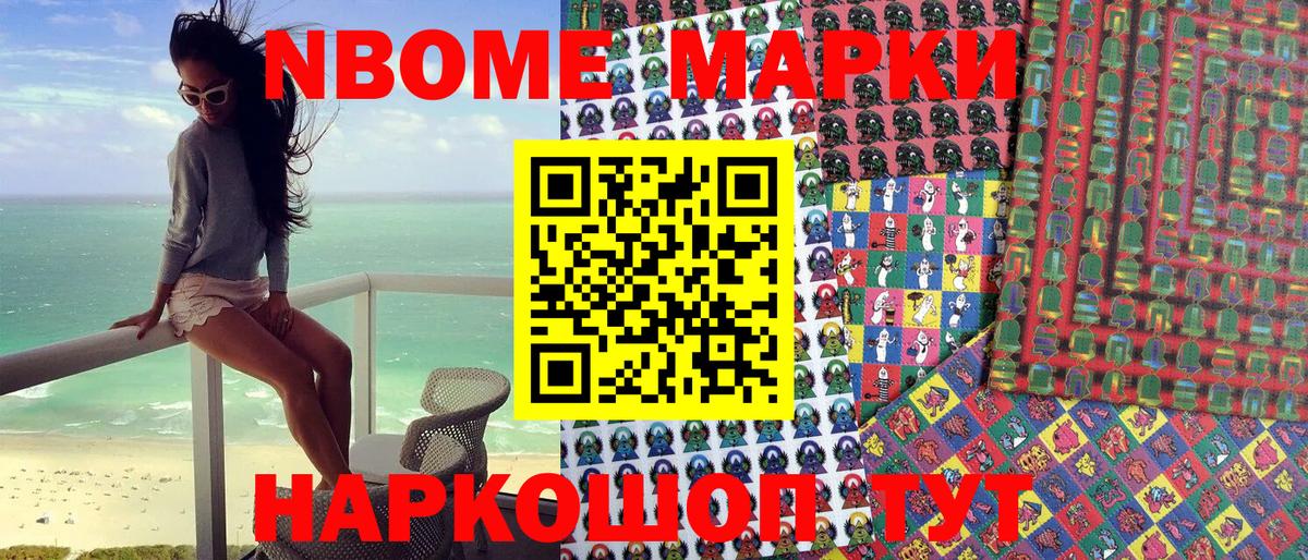 Марки N-bome 1500мкг  Вход с VPN  Майкоп 